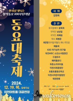 이천시, 별처럼 빛나는 창작동요 100주년 기념 ‘동요 대축제’ 개최