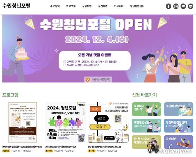 수원시청소년청년재단, 수원시 청년정보 종합플랫폼 '수원청년포털' 새롭게 오픈