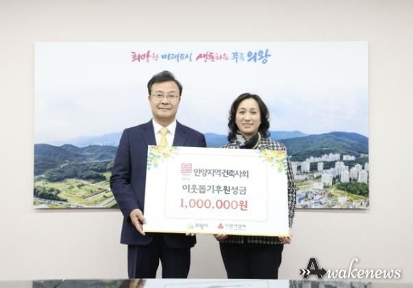 안양지역 건축사회, 의왕시에 이웃돕기 성금 기부