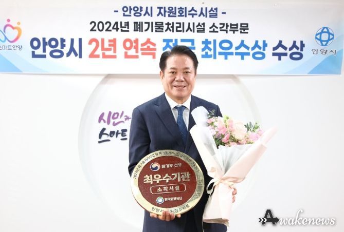 안양시, 환경부 폐기물처리시설 운영 실태평가 ‘2년 연속 최우수’
