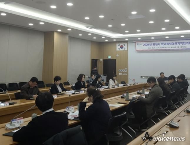 포천시, 학교폭력대책지역협의회 개최