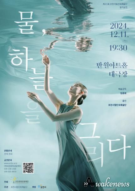 포천시립민속예술단, 제21회 정기공연 ‘물, 하늘을 그리다’ 개최