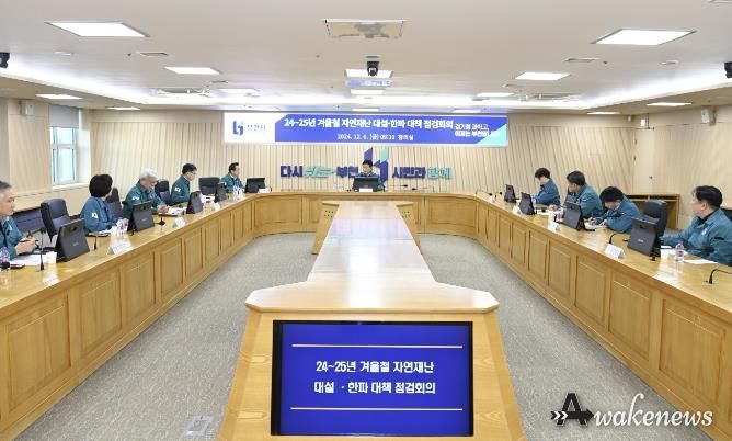 부천시 ‘2024~2025년 겨울철 자연재난 대책 점검회의’ 개최 모습.