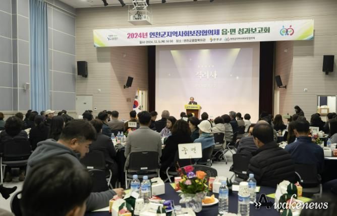 2024년 연천군지역사회보장협의체 읍·면 성과보고회 개최