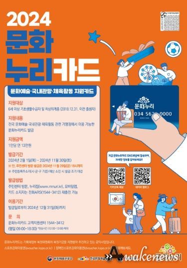 2024 문화누리카드 안내문