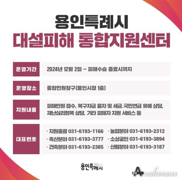 용인특례시 폭설 피해 상담 통합지원센터 운영 안내 포스터