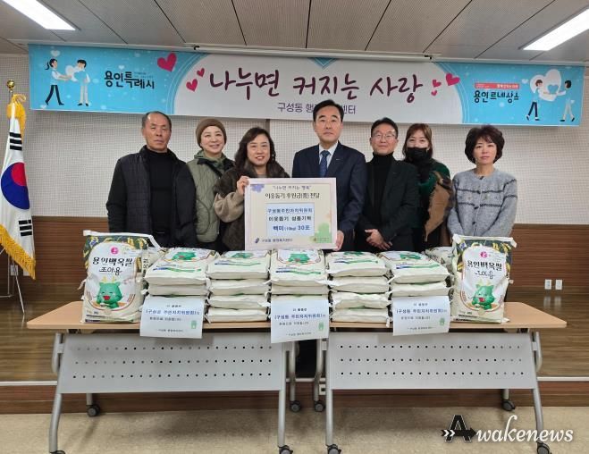 구성동 주민자치위원회가 백미 10kg 30포를 기탁했다