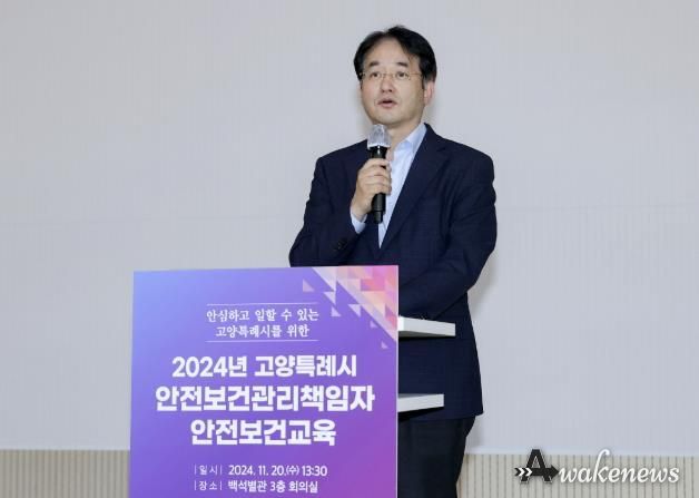 이동환 고양특례시장(2024 고양특례시 안전보건관리책임자 교육) 2024 고양특례시 안전보건관리책임자 교육