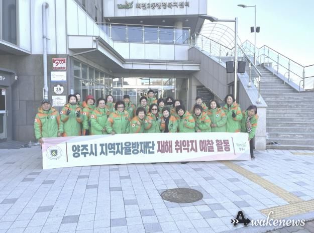 양주시, 겨울철 재해 취약지 예찰 활동 전개