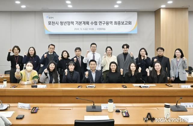 포천시, 청년정책 기본계획 수립 위한 연구 용역 최종보고회 개최