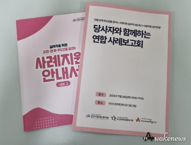 오산장애인종합복지관, 안산시장애인복지관, 화성시동탄아르딤복지관 '당사자와 함께하는 연합사례보고회' 개최
