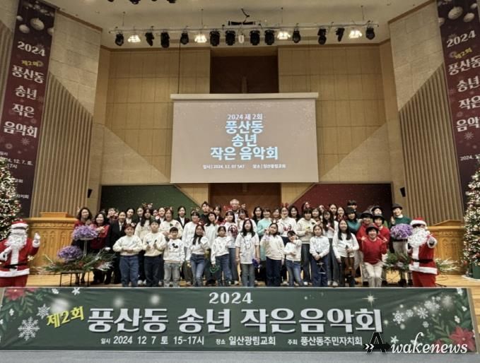 고양시 풍산동 주민자치회, ‘2024 송년 작은 음악회’ 성공적 개최