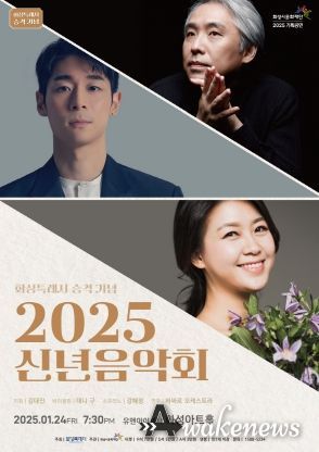 화성특례시로 힘차게 도약! 화성시문화재단,‘2025 신년음악회’개최