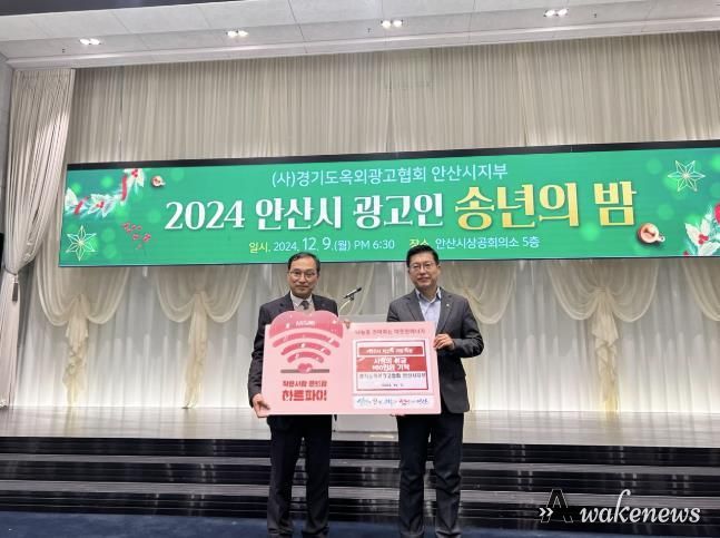 안산시, 안산시옥외광고협회로부터 불우이웃 성금 100만 원 기탁받아
