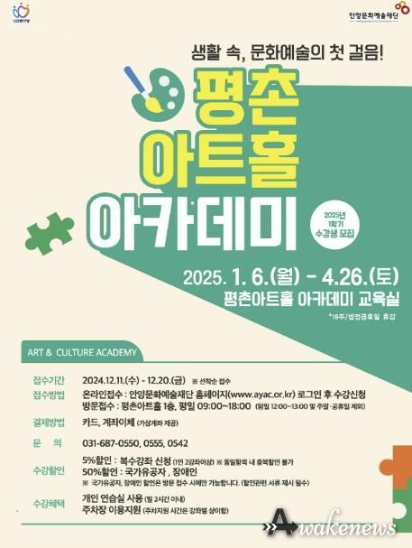 안양문화예술재단, ‘평촌아트홀 아카데미’ 2025년 1학기 수강생 모집