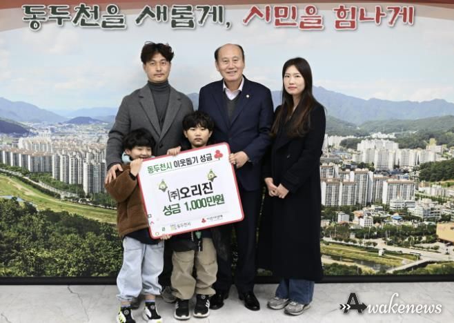 ㈜오리진, 동두천시 관내 이웃돕기 성금 1,000만원 기부