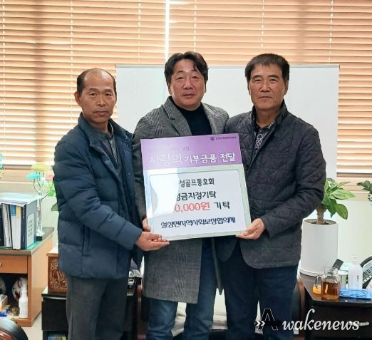 설성골프동호회, 취약계층 지원 성금 50만 원 기탁