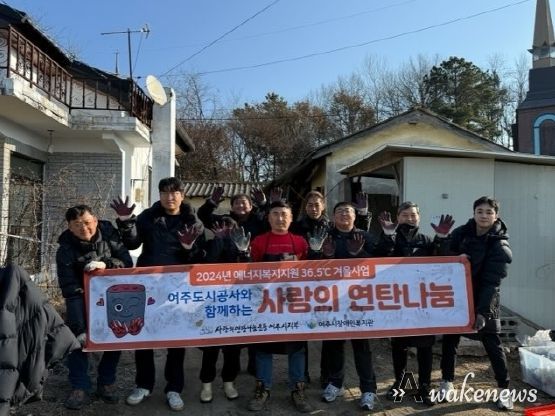 여주도시공사 교통약자 운전원, 불우이웃에 사랑의 연탄 나눔 실천