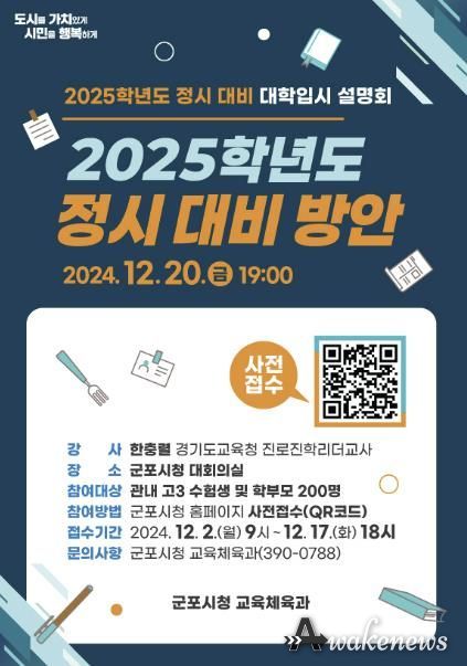 군포입시설명회