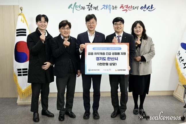 안산시, 신용회복위 경기남부지역본부서 후원 물품 기탁받아