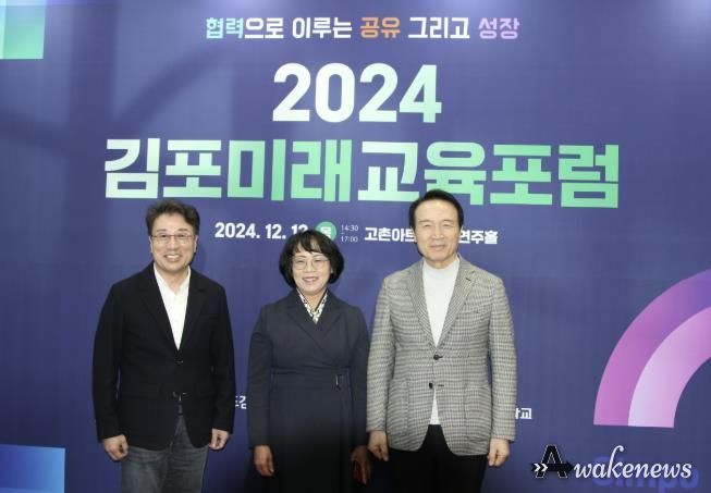 김포교육지원청, 2024 김포미래교육포럼 성공적 개최