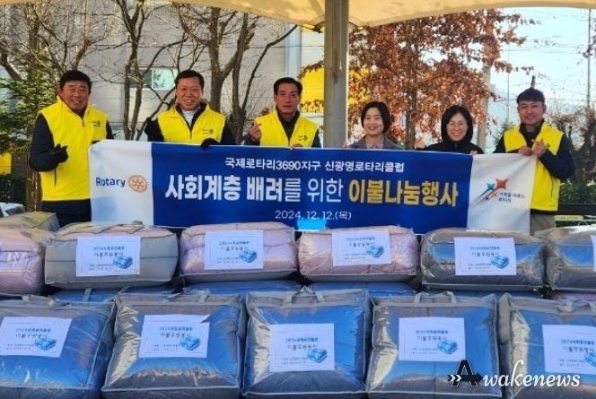 광명시 광명4동 지역사회보장협의체는 지난 12일 신광명로타리클럽 후원으로 관내 취약계층 10가구에 겨울이불을 전달했다.