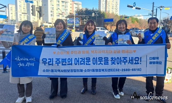 광명시 소하1동 지역사회보장협의체는 지난 12일 소하상업지역에서 겨울철 복지사각지대 위기가구 발굴을 위한 캠페인을 실시했다.