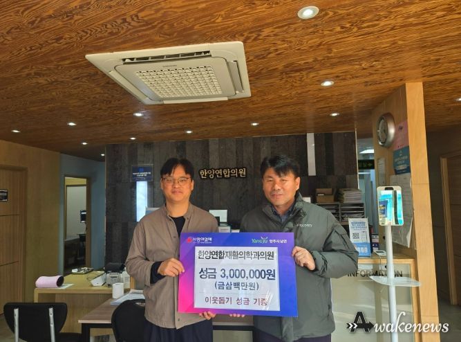 양주시 남면 한양연합의원, 이웃돕기 성금 기부