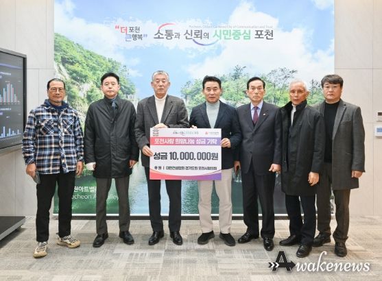 대한건설협회 경기도회 포천시협의회, 포천시에 이웃돕기 성금 1,000만원 기탁