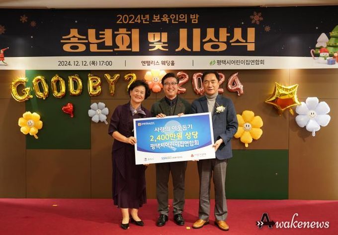 평택시 어린이집연합회 ‘보육인의 밤’ 행사