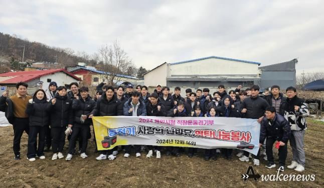 용인특례시 직장운동경기부 소속 감독과 선수들이 16일 소외계층을 위해 난방유를 지원하고 연탄을 배달하는 봉사활동을 펼쳤다