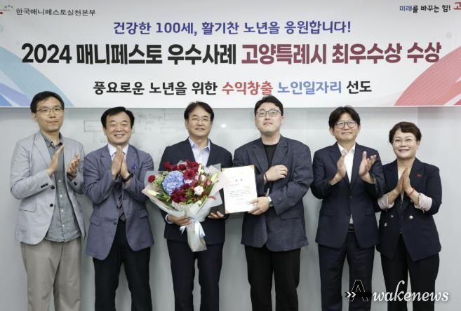 고양특례시 2024 매니페스토 우수사례 최우수상 수상