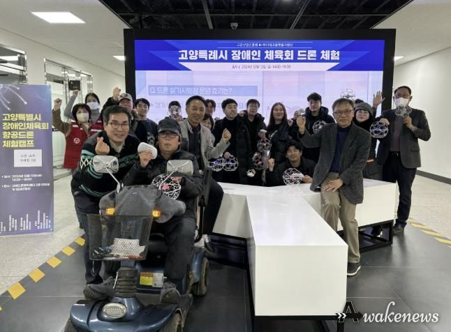 고양특례시 장애인 체육회 드론 체험 기념촬영