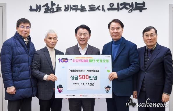 김동근 시장이 12월 16일 용현산업단지 기업인협의회(회장 김정인)의 성금 전달식에서 함께 기념사진을 찍고 있다.