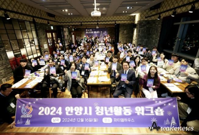 안양시, 청년활동 워크숍 성황리 개최…우수사례 공유
