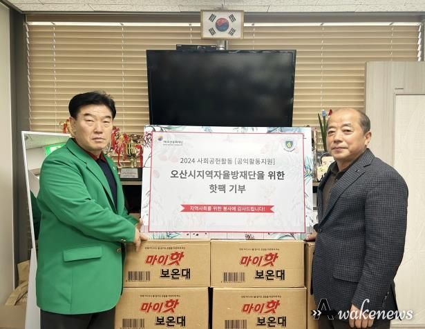 오산문화재단, ‘오산시지역자율방재단’에 핫팩 기부