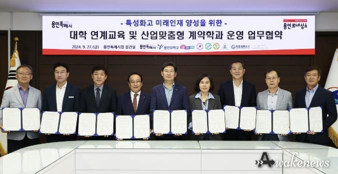 이상일 용인특례시장이 지난 9월 27일 대학연계교육 및 산업맞춤형 계약학과 운영 업무협약을 맺고 기념촬영을 하고 있다.