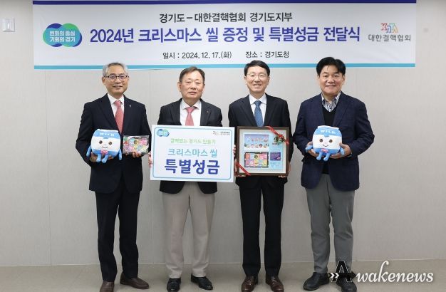 경기도, 결핵퇴치기금 마련 위한 크리스마스 실 특별성금 전달
