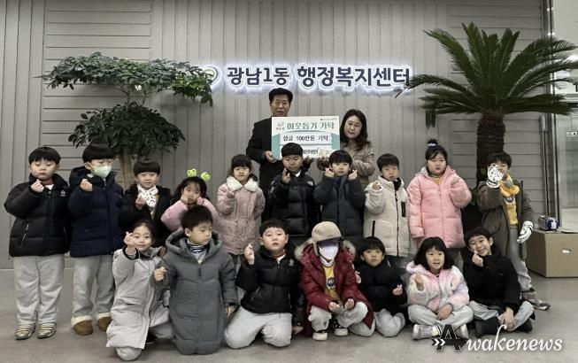 국공립 태전어린이집, 광주시 천사들의 이웃사랑 성금 기탁