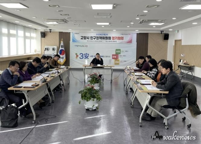 2024년 제2차 고양시 인구정책위원회 정기회의
