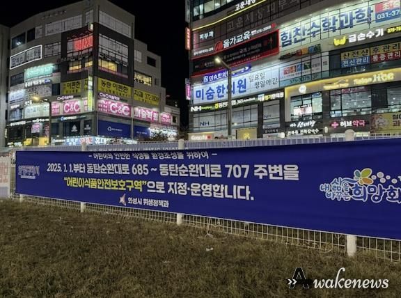 화성시,동탄11자 상가 주변‘어린이 식품안전보호구역’시범지정 운영