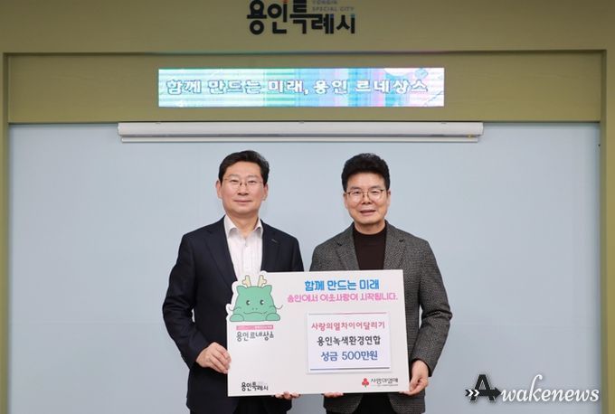 이상일 용인특례시장(왼쪽)이 19일 정동석 용인녹색환경연합회장과 성금 기탁식 후 기념촬영 했다