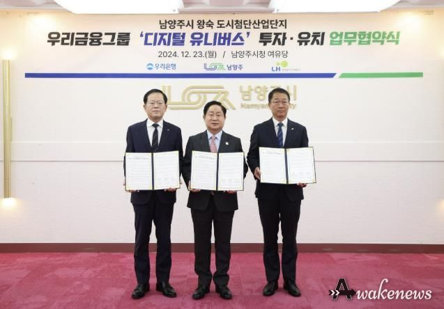 남양주시, 5,500억 원 규모 첫 투자유치…‘디지털 유니버스’건립 MOU 체결