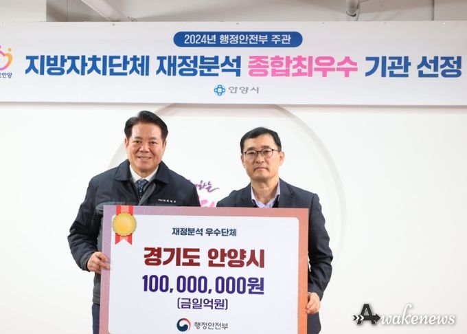 안양시, 지방재정분석 ‘종합 최우수’ 단체 선정돼…1억원 인센티브