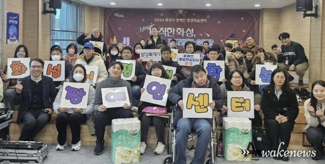 화성시, 장애인 평생학습센터 연말행사 개최