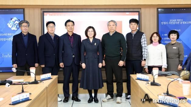 안성시, “2024년 하반기 안성시 시민감사관 운영보고회” 개최