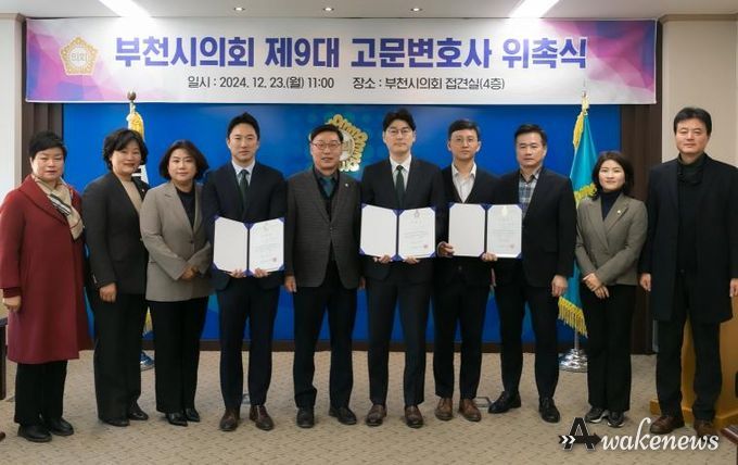 부천시의회, 제9대 고문변호사 위촉