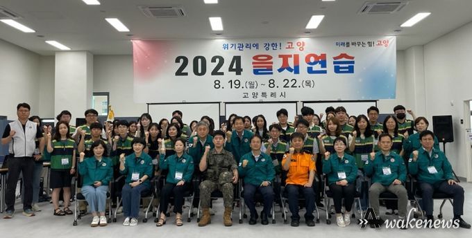 2024 을지연습 참석자 기념촬영(2024.8.19.)