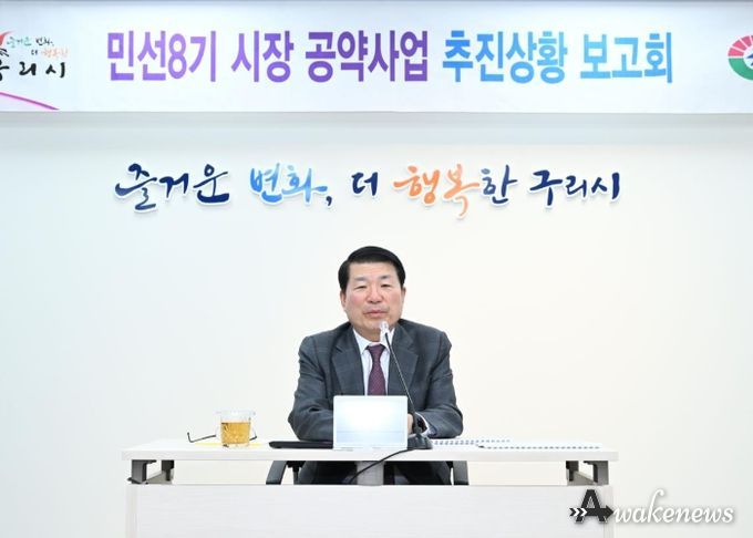 구리시, 민선8기 공약사업 추진보고회 개최