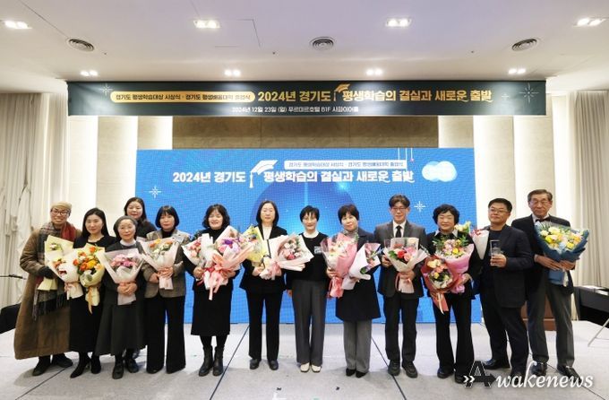 경기도 평생학습대상 시상식